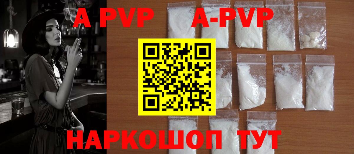 A-PVP мука Гусев