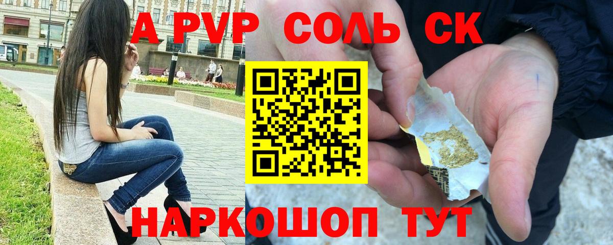 APVP мука  Вход с VPN  APVP Соль  Гусев  Alpha-PVP  A PVP СК 