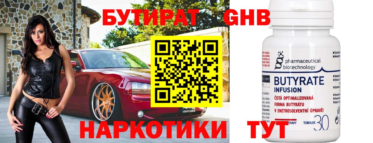 Бутират буратино Гусев