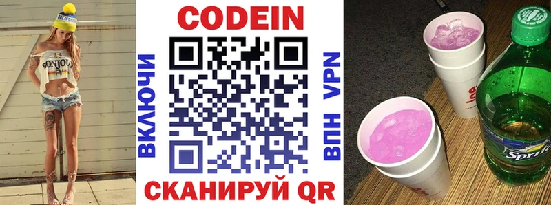Кодеин Purple Drank  Гусев 