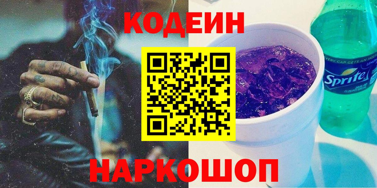 Codein Purple Drank Гусев