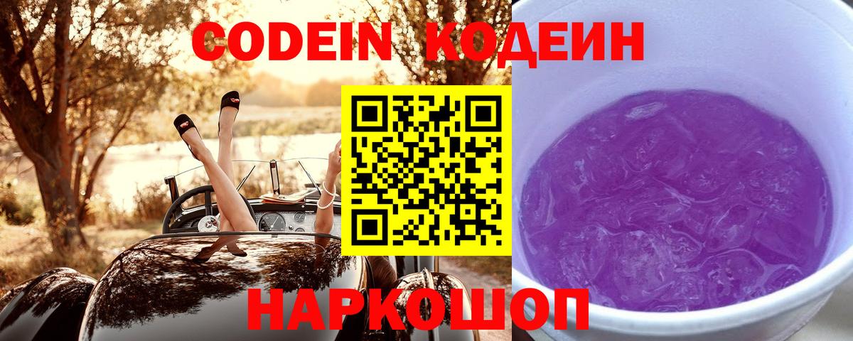 Кодеиновый сироп Lean напиток Lean (лин)  Кодеиновый сироп Lean напиток Lean (лин)  Гусев 