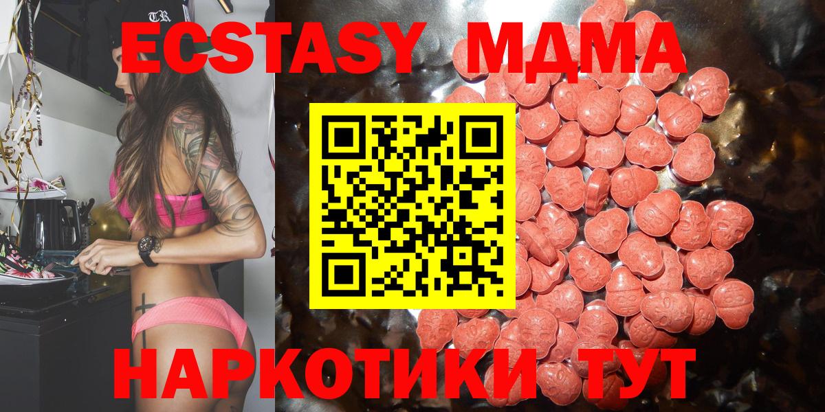 ЭКСТАЗИ 280 MDMA Гусев