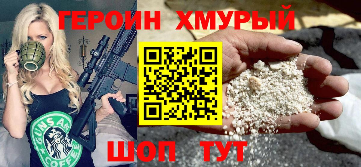 ГЕРОИН гречка Гусев
