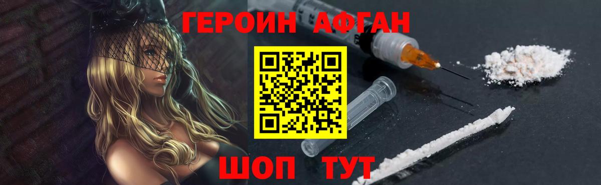 Героин VHQ Гусев