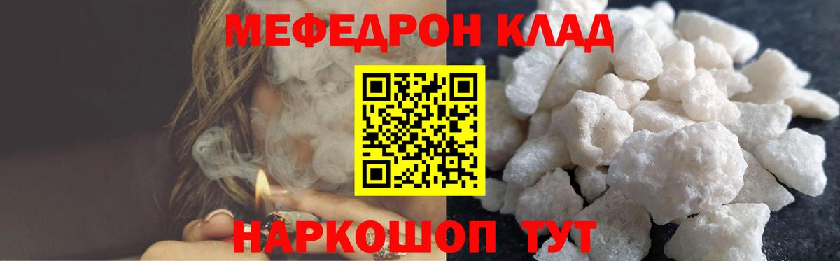 Мефедрон 4 MMC  Гусев  Меф  МЯУ-МЯУ мяу мяу 