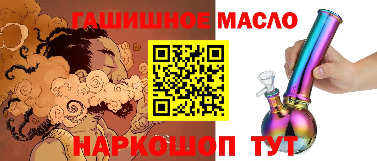 ТГК гашишное масло Гусев